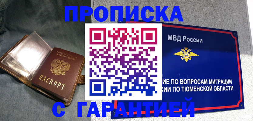 прописка от собственника в Черноголовке